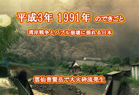 1991年10月3日|1991（平成3）年度 崩壊・破綻そして世代交代～激動。